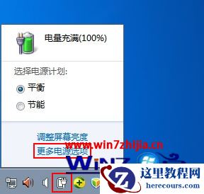 Windows7系统创建电源计划的方法