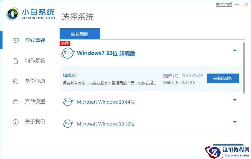 一款软件轻松搞定win10还原win7图文教程
