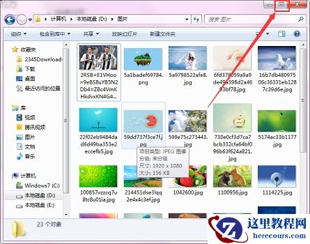 win7窗口怎么最大化？win7窗口最大化四种方法介绍