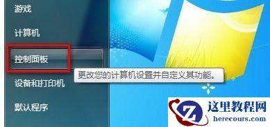 Windows7系统设置用户账户密码的方法