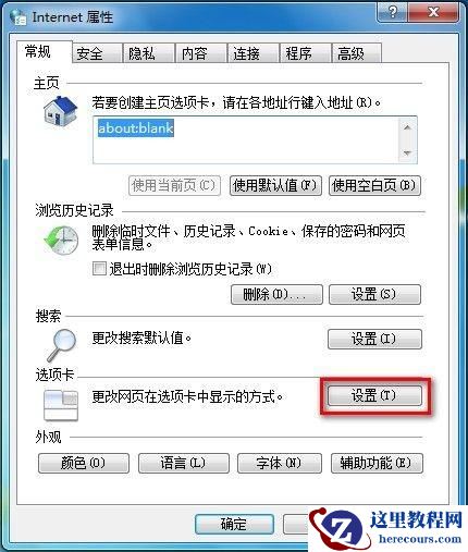 Windows7系统下IE8启用或禁用关闭多个选项卡时发出的警告(图文教程)