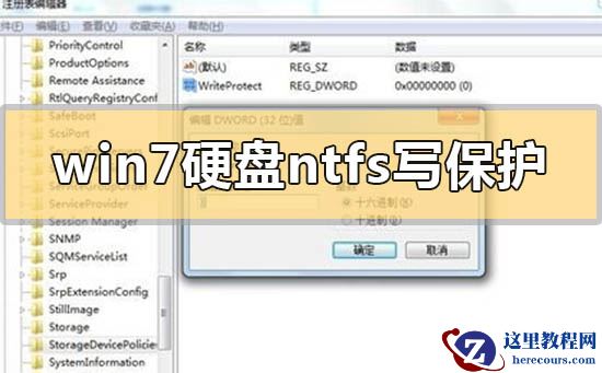 如何解决win7系统硬盘NTFS写保护的问题