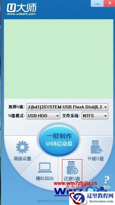 解决Windows7旗舰版系统下U大师制作u盘启动盘老是失败有妙招