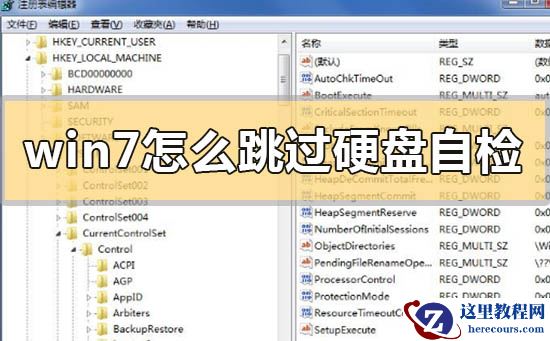 win7系统需要硬盘自检怎么解决？win7系统跳过硬盘自检的方法