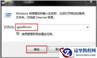 win7系统提示没有权限访问共享怎么办？