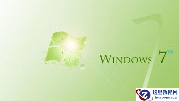 如何恢复win7系统exe文件关联性？