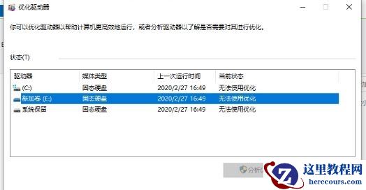 win7优化驱动器在哪里？win7驱动器优化位置介绍