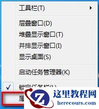 Windows7系统修改任务栏图标大小的方法