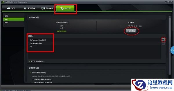 win7设置英伟达显卡让游戏不卡的方法教学