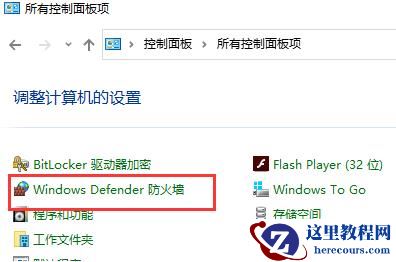 Windows7系统怎么在防火墙添加信任应用程序？