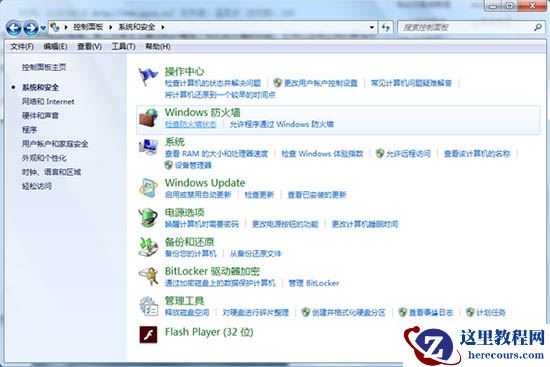 win7防火墙功能如何优化？win7防火墙功能优化教学
