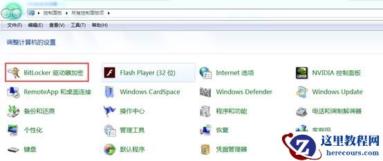 win7硬盘bitlocker加密怎么解除教学