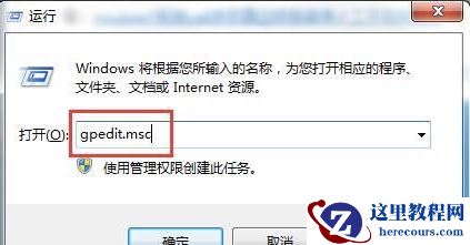 win7开始菜单没有关机按钮怎么办