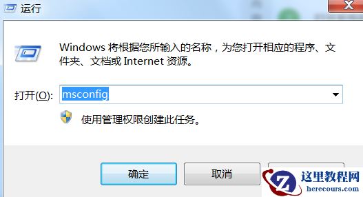 win7电脑开机微信自动弹出怎么关闭教学