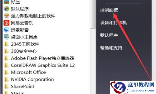 win7系统怎么让电脑更快速进入睡眠状态方法分享
