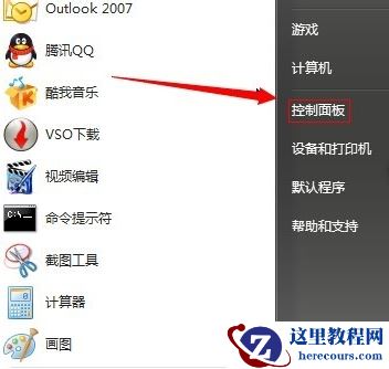 win7控制面板在哪里打开 win7控制面板开启方法
