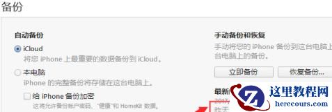 win7电脑itunes备份文件保存的位置在哪里？