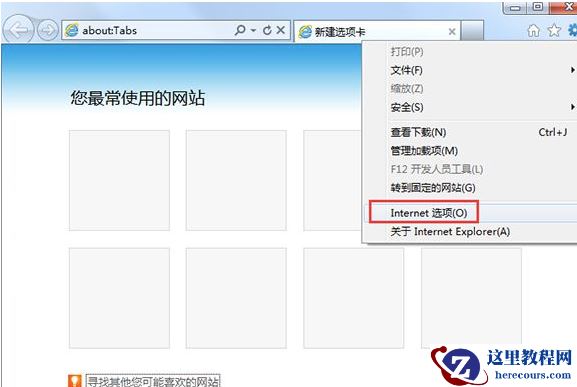 小白演示Win7使用IE10浏览器字体模糊解决办法