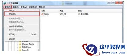 win7不能新建word文档解决办法