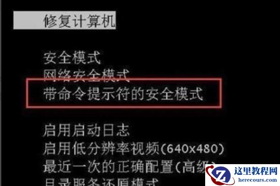 强制解除电脑开机密码win7