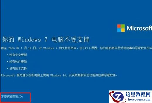 win7电脑提示不受支持怎么办？win7电脑提示不受支持解决方法分享