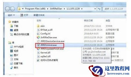 win7今日热点弹窗怎么彻底删除