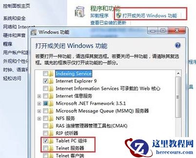 win7系统telnet开启出错如何解决？