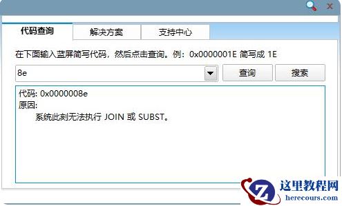 Win7蓝屏代码0x0000008e修复教程