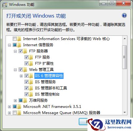 【超详细】Win7下的内置FTP组件设置步骤教学