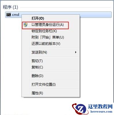 win7桌面图标有小盾牌如何去掉(两种方法)