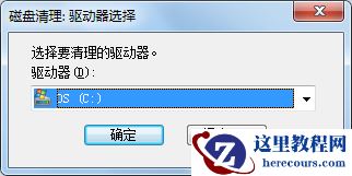 Win7系统引导盘(C盘)空间越来越小的解决技巧