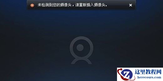 Win7笔记本电脑摄像头不显示的原因及解决方法