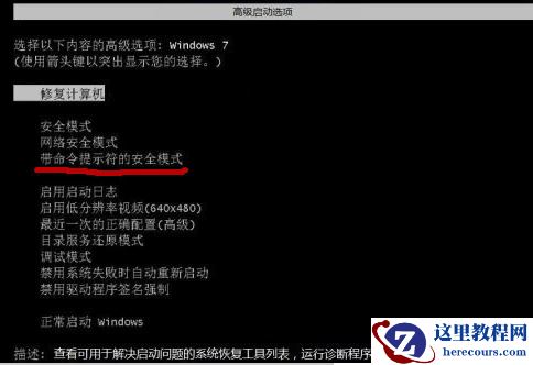 win7忘记开机密码强制重置教程
