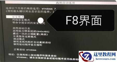 联想win7开机蓝屏错误0x0000007b的处理方案