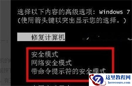 联想Win7安全模式进入方法介绍