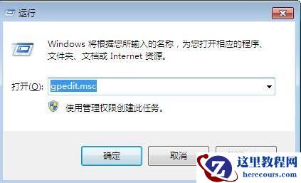 Win7系统设置组策略编辑器禁用命令提示符