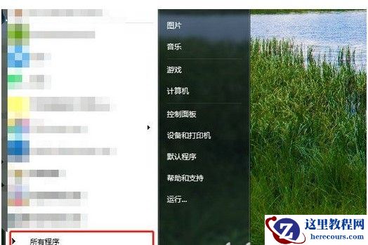 win7添加开机启动项具体步骤