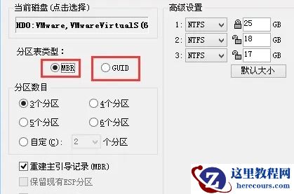 win7硬盘分区mbr和guid格式选择哪个？