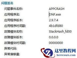 win7系统修复appcrash三种方法分享