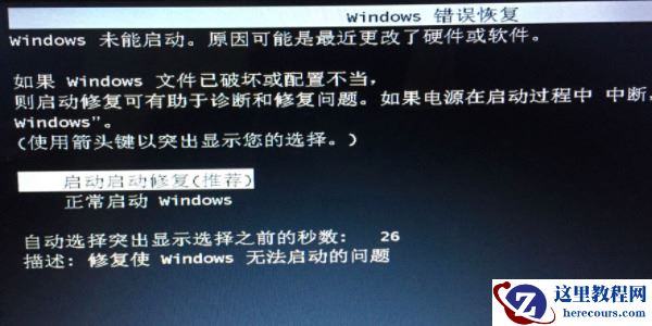win7无法进入系统和安全模式怎么办？