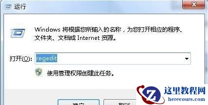 Win7系统打开软件速度慢该如何解决