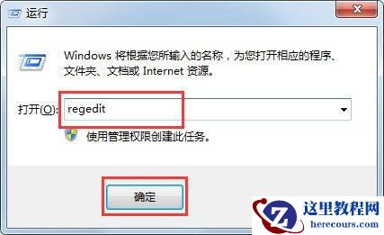 手把手教大家如何在Win7系统清理注册表残留