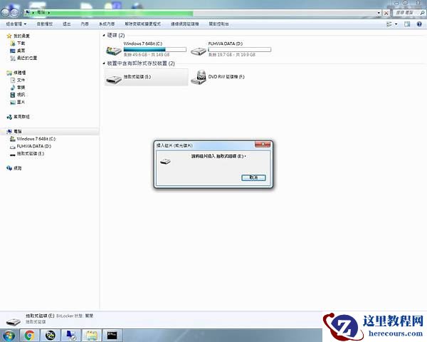 win7读取不了u盘怎么办？win7无法读取U盘数据解决方法