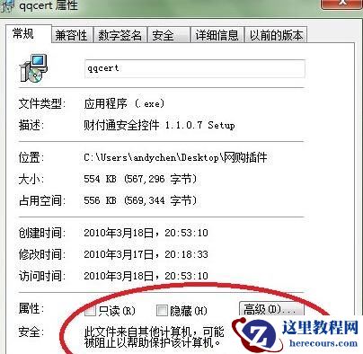 win7系统安装软件提示无法验证发行者怎么办？
