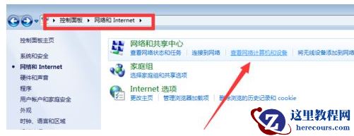 Win7无法查看工作组计算机怎么办