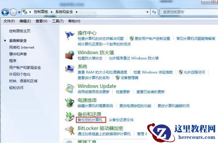 win7如何备份文件？win7自带备份和还原功能使用教学
