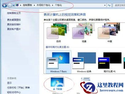 win7系统怎么设置动态壁纸？win7设置动态壁纸方法介绍