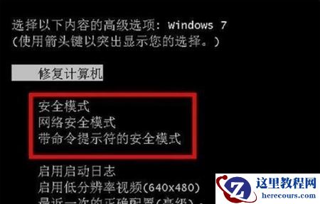 Win7系统修复怎么进入？Win7系统修复方法介绍