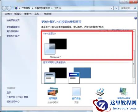 Windows7怎么设置透明主题？win7透明主题设方法