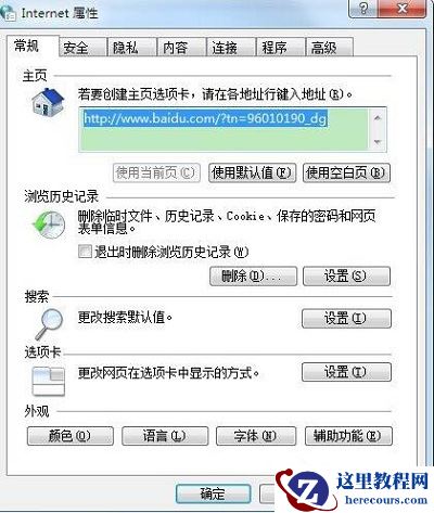 Win7系统打开网页提示此网站的安全证书有问题怎么办？